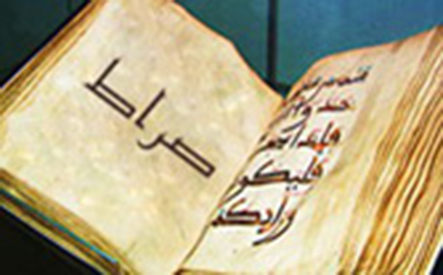 The word ''serat'' in Quran
